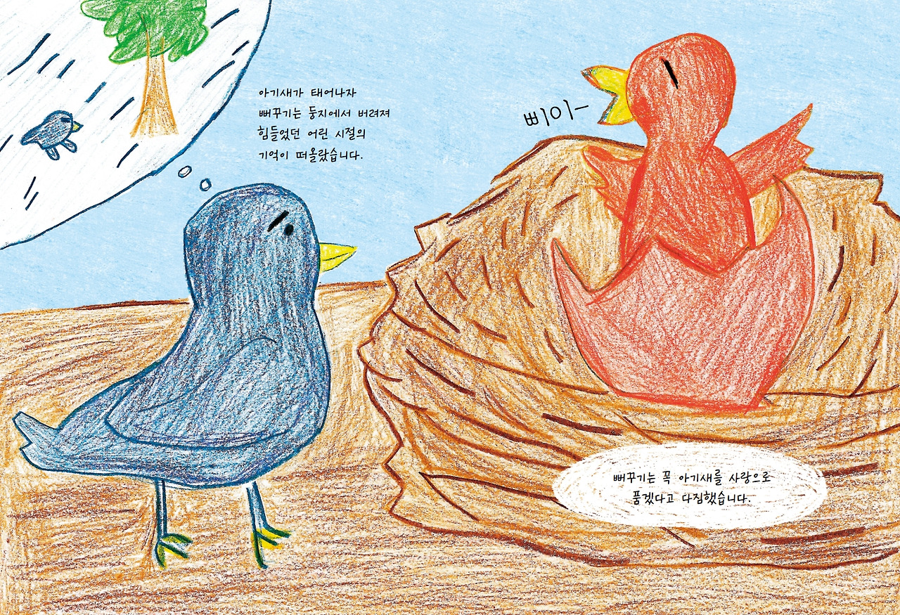 날아라 뻐꾹아_반짝 스토리_내지(최종)_9.jpg