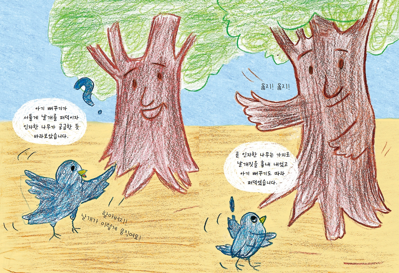 날아라 뻐꾹아_반짝 스토리_내지(최종)_6.jpg