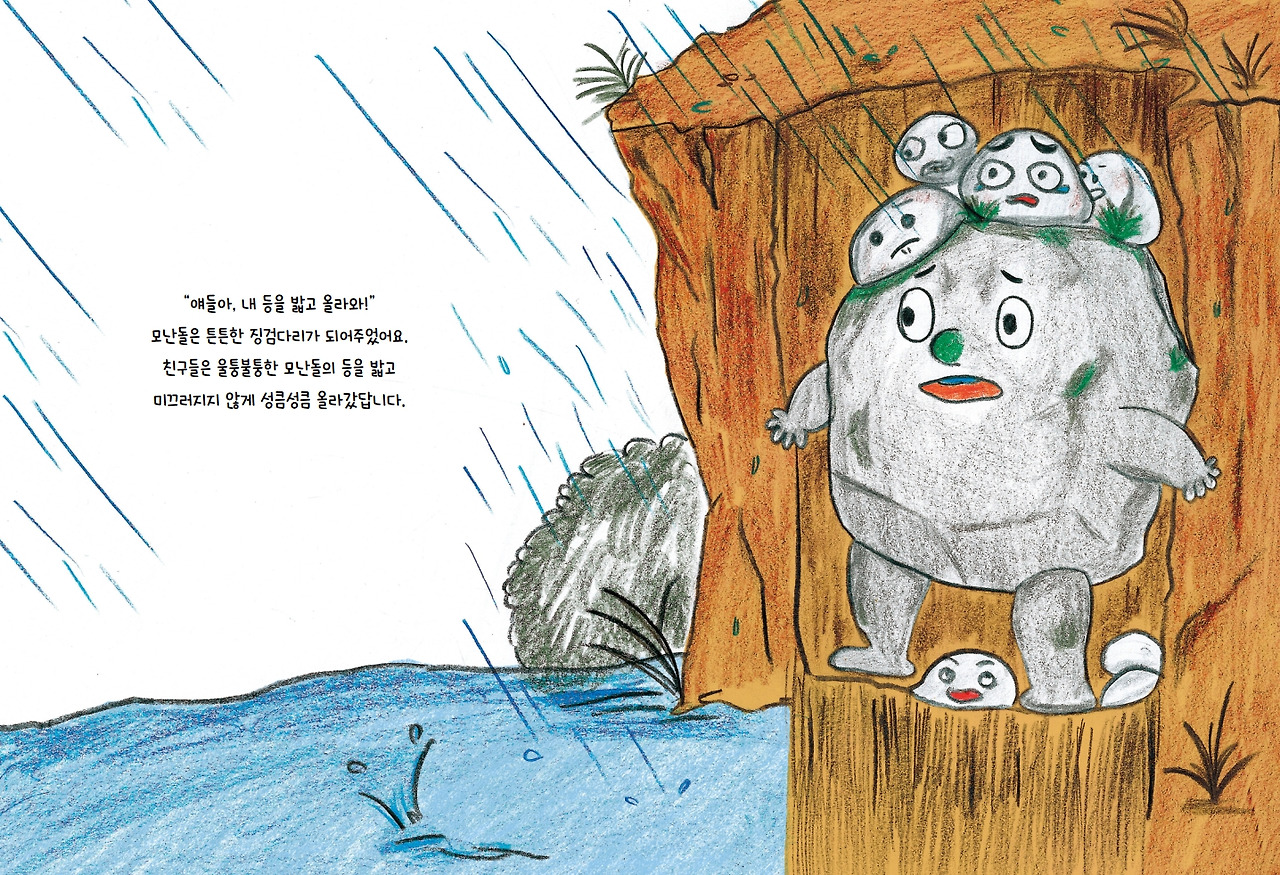 울퉁불퉁 모난돌 이야기_날아라 병아리_내지(최종)_8.jpg