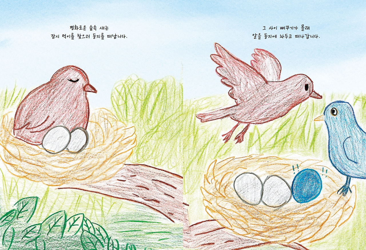 날아라 뻐꾹아_반짝 스토리_내지(최종)_2.jpg