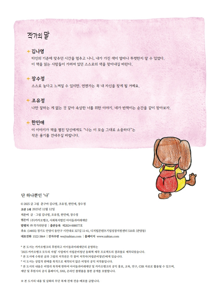 단 하나뿐인 나_춘구마_내지(최종)_12.jpg