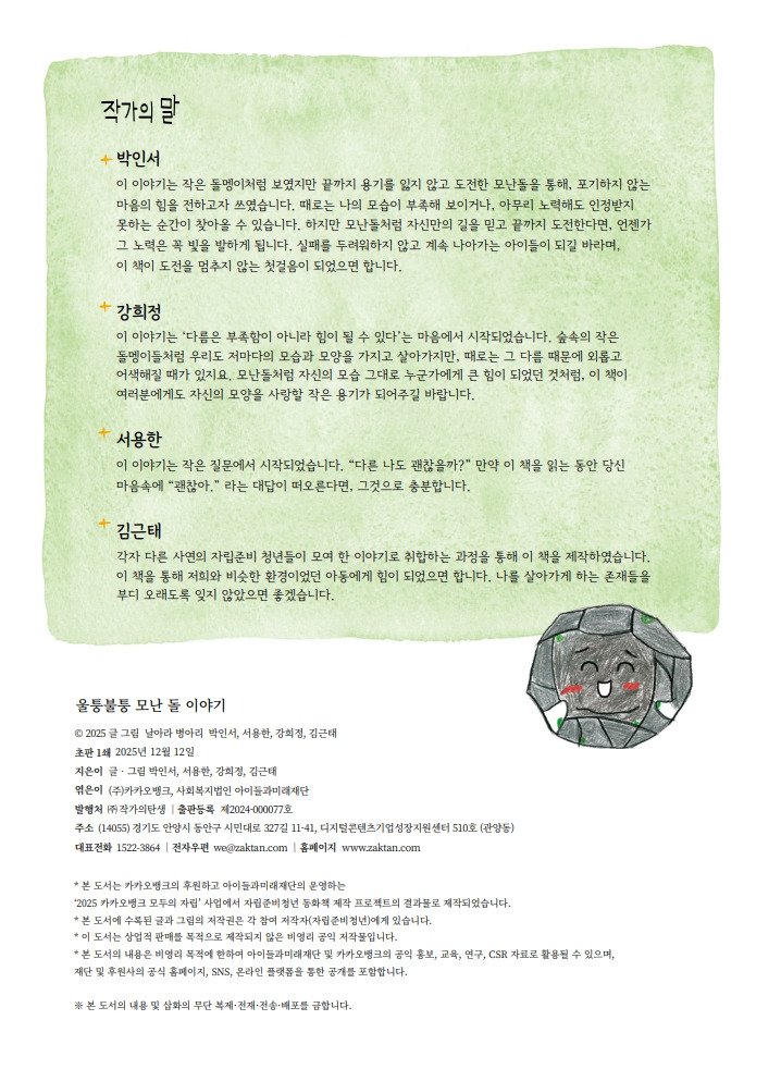 울퉁불퉁 모난돌 이야기_날아라 병아리_내지(최종)_12.jpg