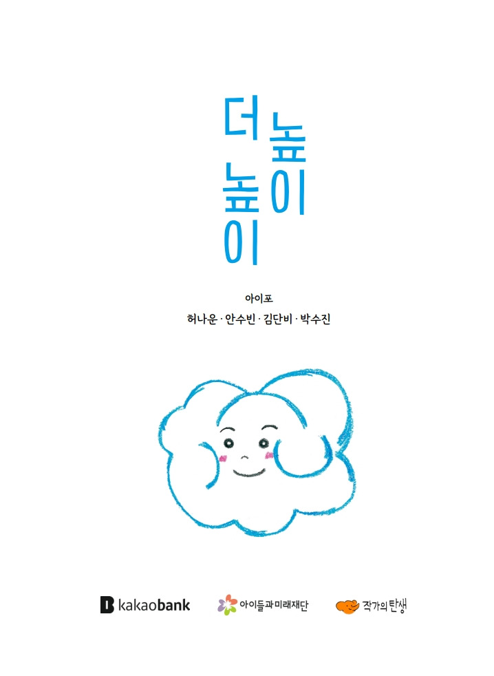 높이 더 높이_아이포_내지(최종)_1.jpg