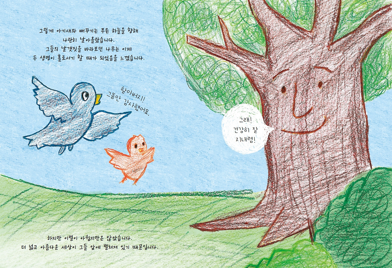 날아라 뻐꾹아_반짝 스토리_내지(최종)_11.jpg