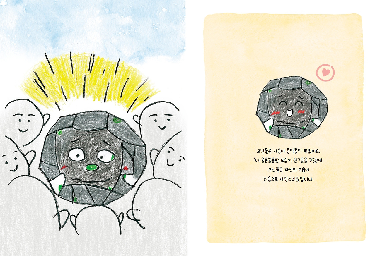 울퉁불퉁 모난돌 이야기_날아라 병아리_내지(최종)_10.jpg