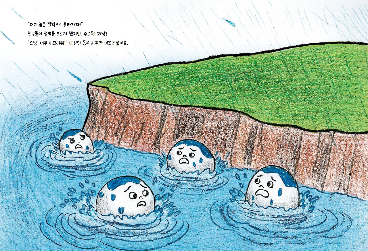 울퉁불퉁 모난돌 이야기_날아라 병아리_내지(최종)_6.jpg