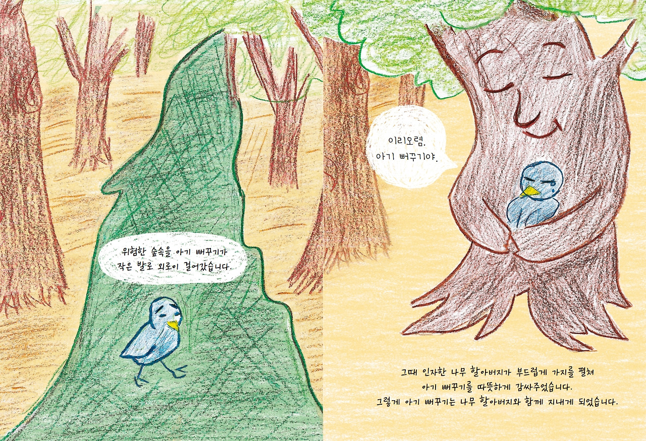 날아라 뻐꾹아_반짝 스토리_내지(최종)_5.jpg