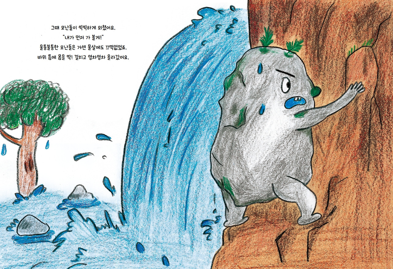 울퉁불퉁 모난돌 이야기_날아라 병아리_내지(최종)_7.jpg