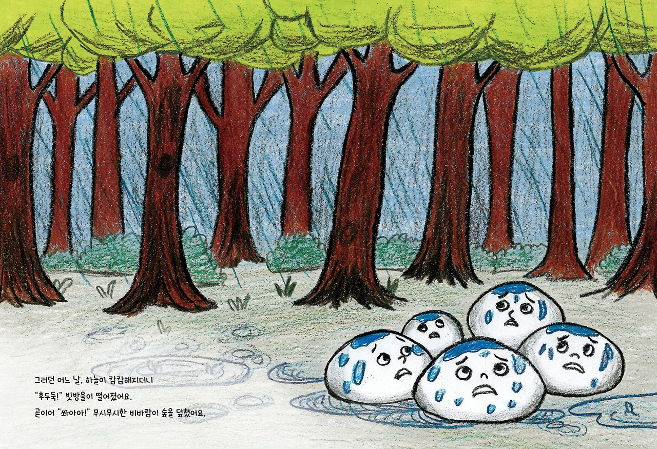 울퉁불퉁 모난돌 이야기_날아라 병아리_내지(최종)_4.jpg