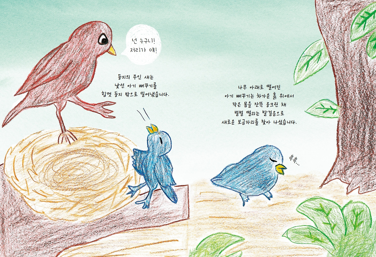 날아라 뻐꾹아_반짝 스토리_내지(최종)_4.jpg