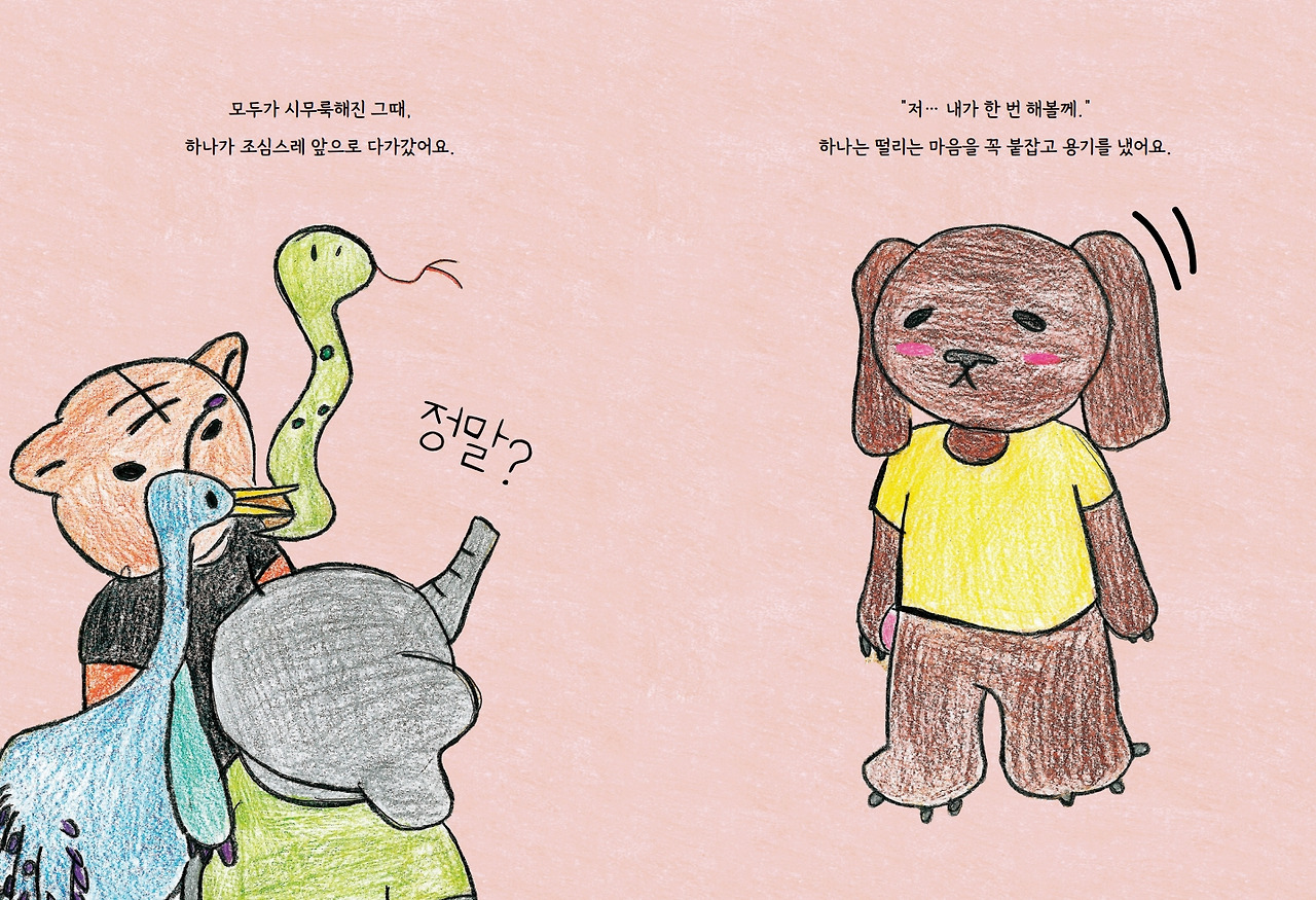 단 하나뿐인 나_춘구마_내지(최종)_10.jpg