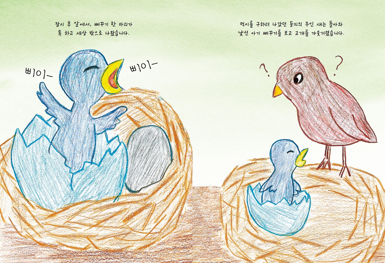 날아라 뻐꾹아_반짝 스토리_내지(최종)_3.jpg