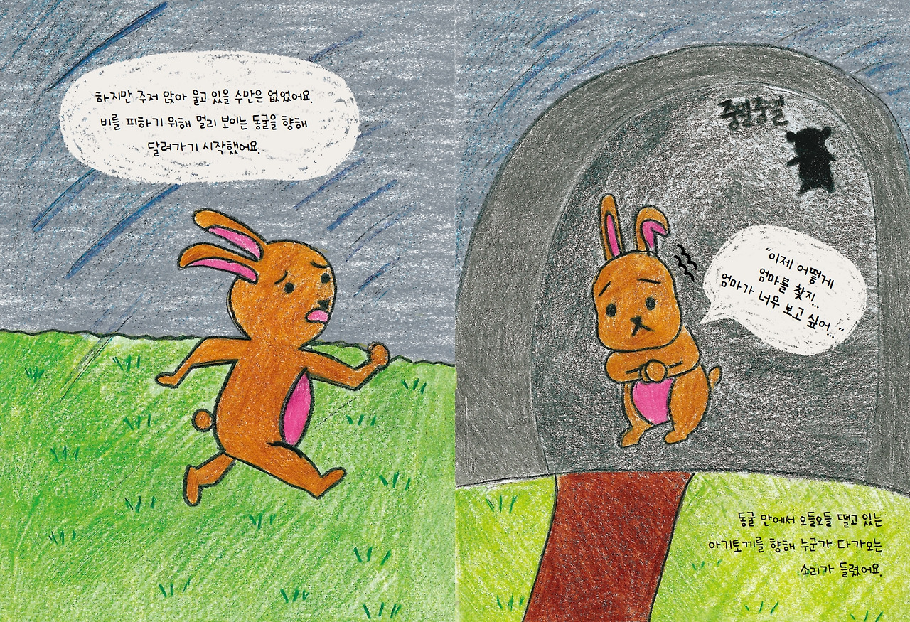 엄마 어디가_깔깔책방_내지(최종)_8.jpg