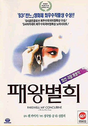 1-1패왕별희 첫 포스터.jpg