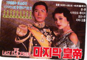 3-2마지막_황제 포스터.jpg