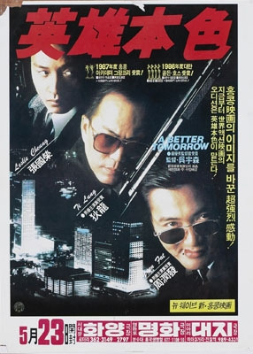 1987 9523 개봉 포스터.jpg