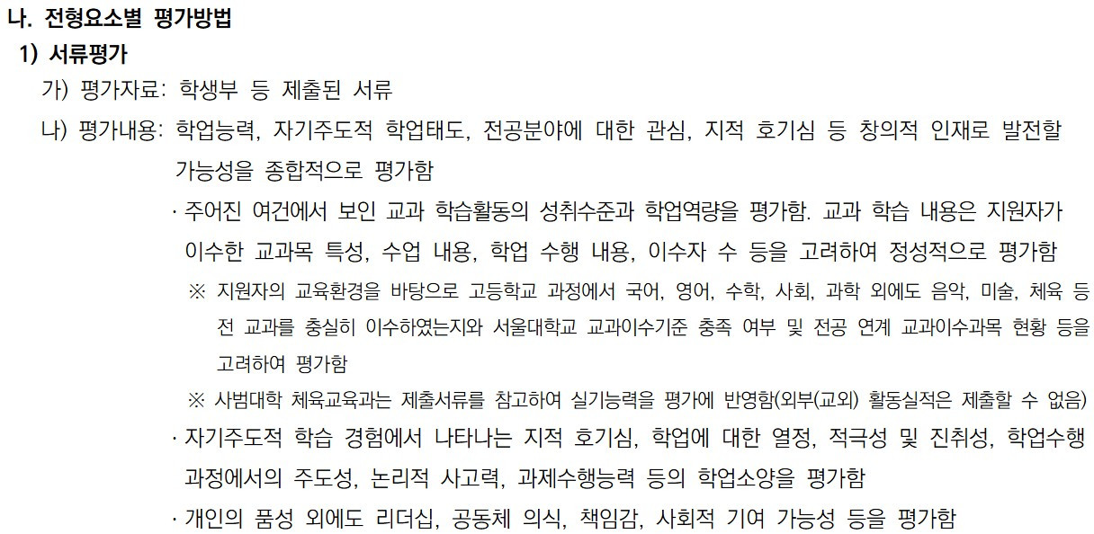 2026 서울대 학종 서류평가.jpg