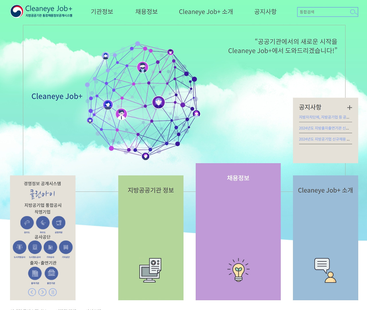 클린아이 잡플러스_1.jpg