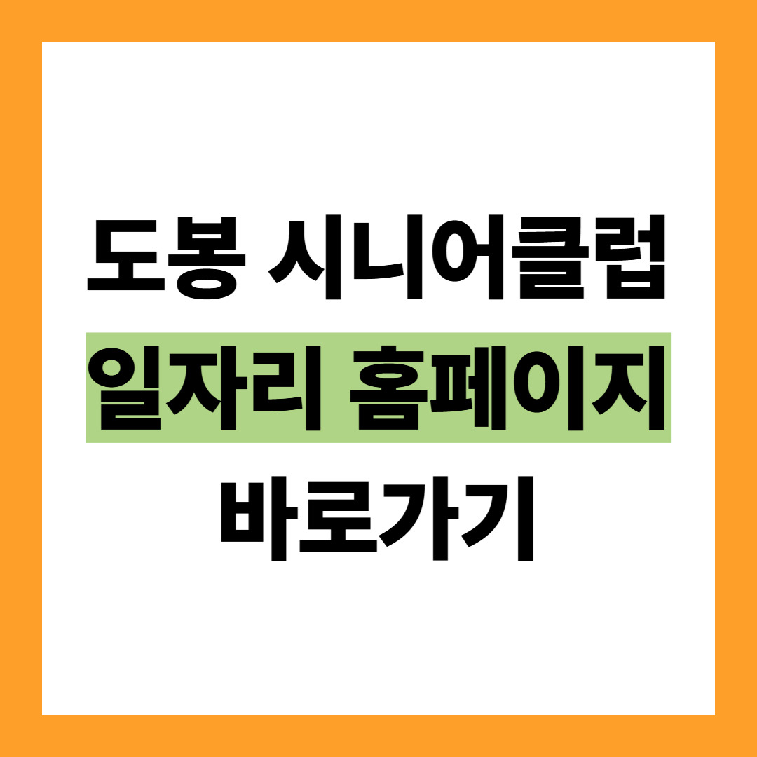 도봉 시니어클럽.jpg