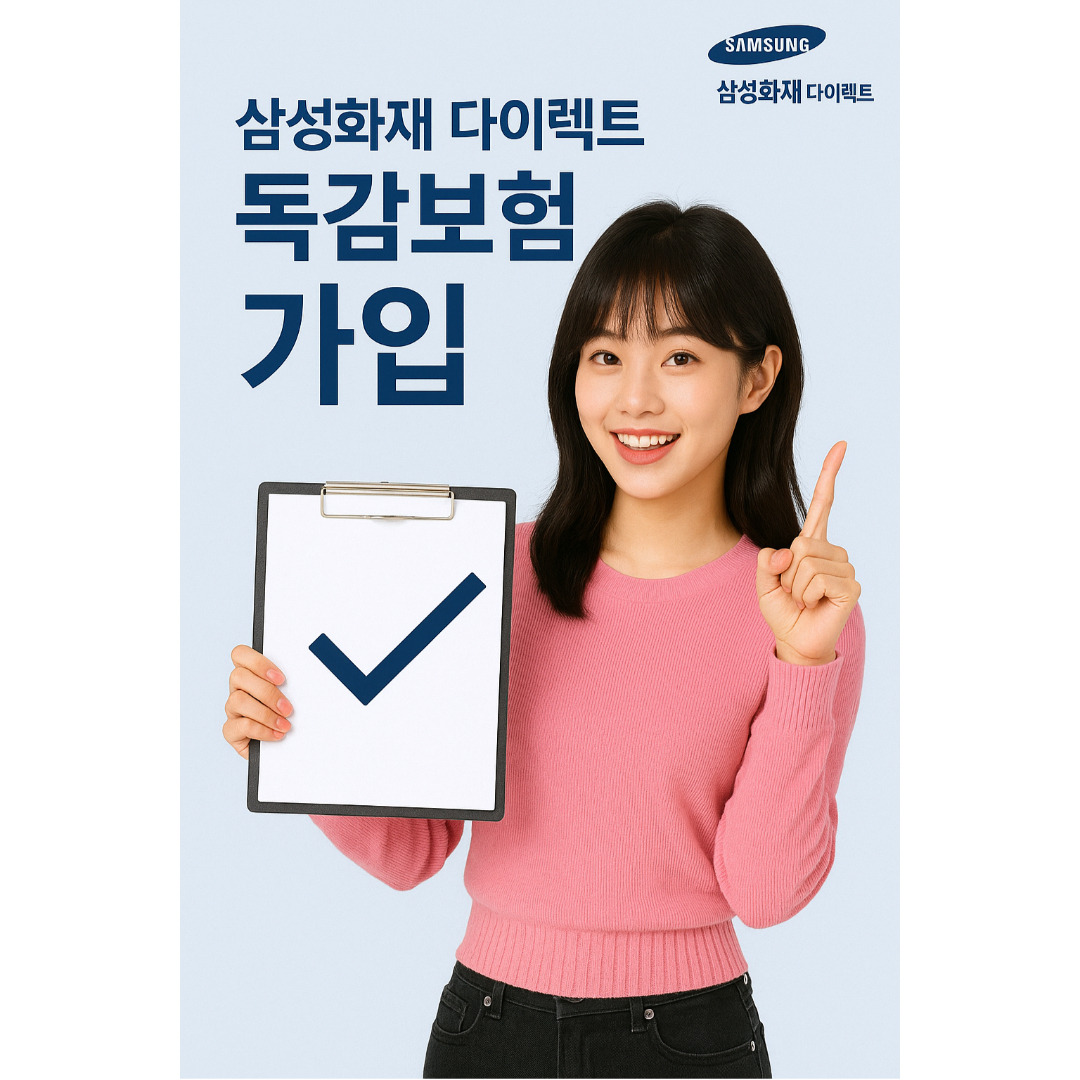 삼성화재 다이렉트 독감보험.jpg