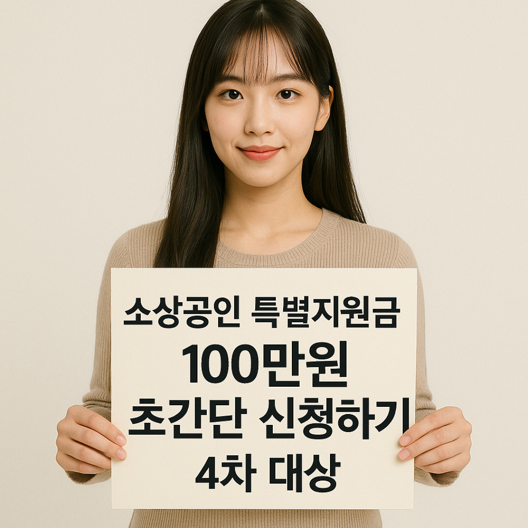 소상공인 특별지원금.jpg