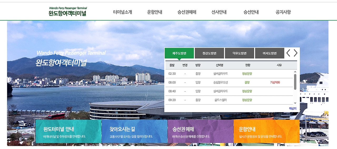 완도 추자도 배편.jpg