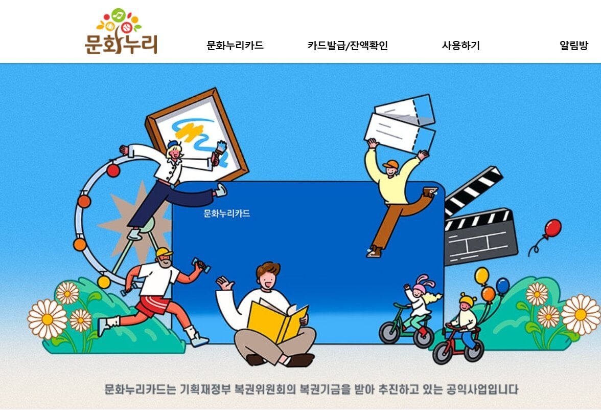 문화누리카드 신청.jpg