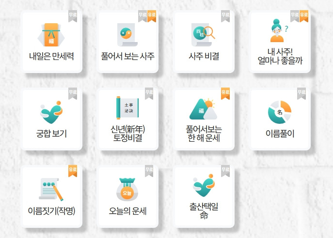 만세력 사주.jpg