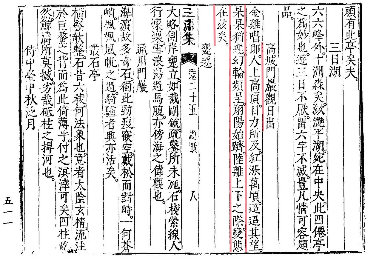 김창흡 삼연집 고성문암관일출.jpg