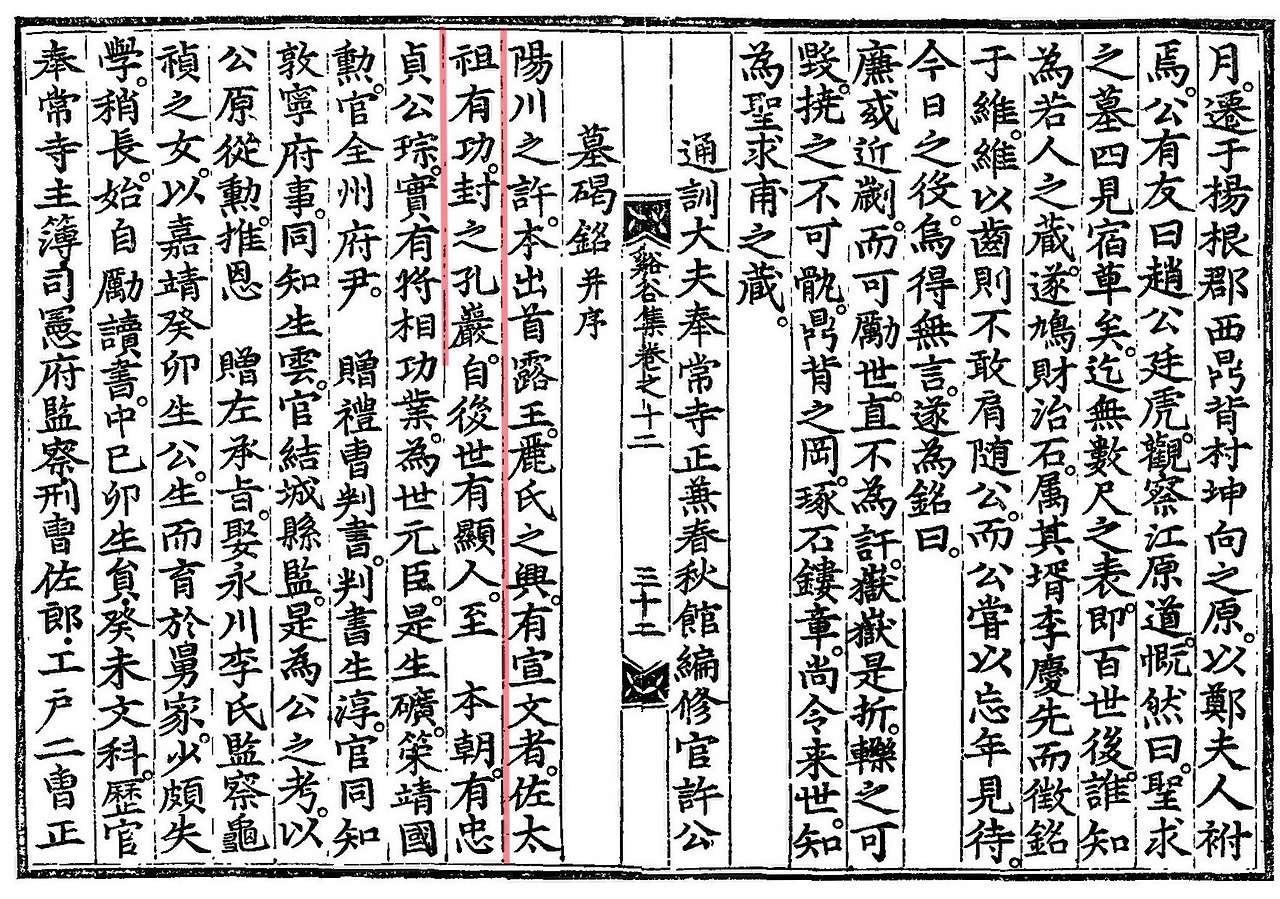 계곡집 양천허씨.jpg