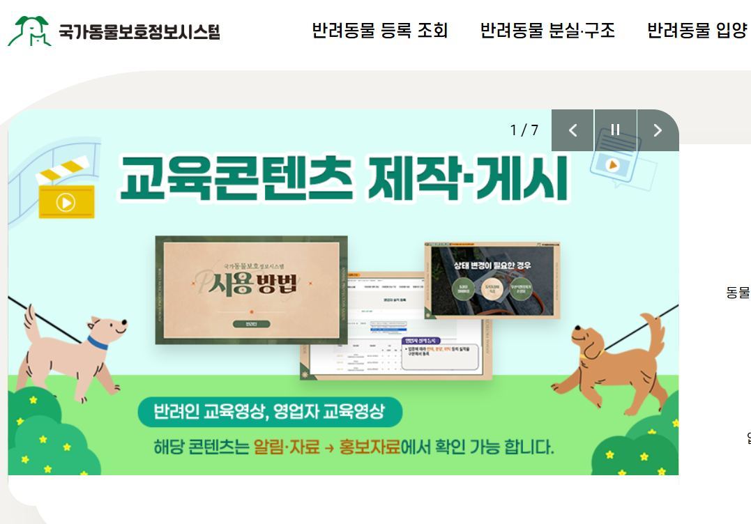 국가동물보호정보시스템.jpg