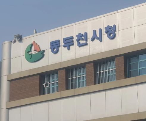 동두천시청 홈페이지 채용공고 일자리 찾기.jpg