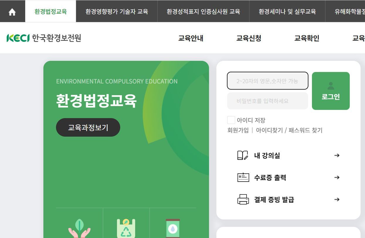 한국환경보전원 법정교육.jpg