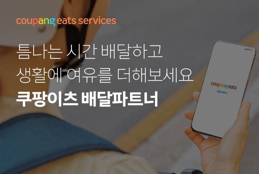 쿠팡이츠 배달파트너 고객센터.jpg