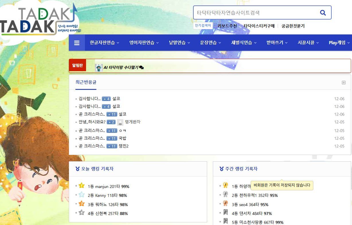 타닥타닥 타자연습.jpg