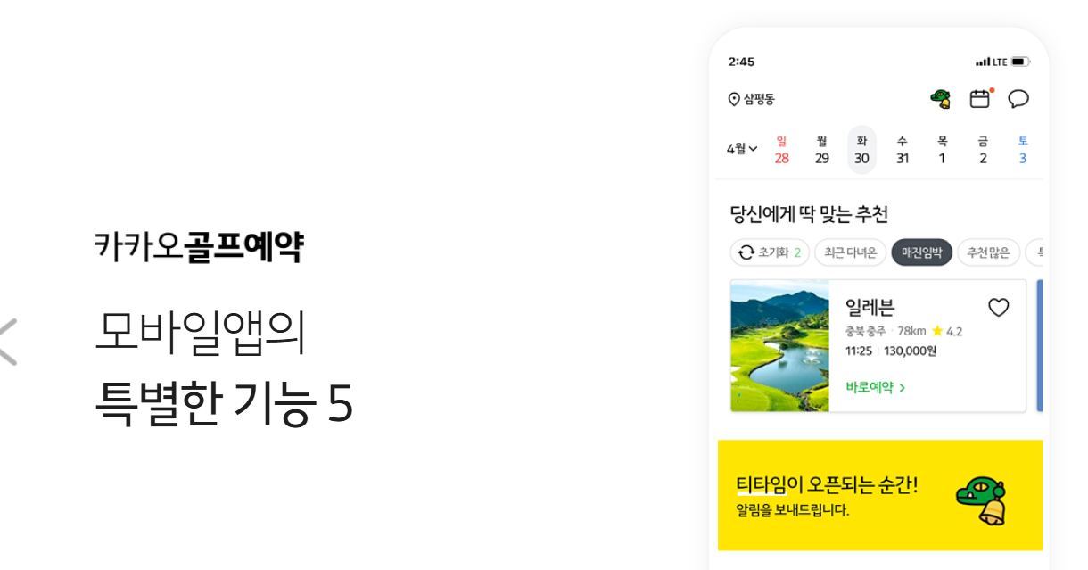 카카오골프 예약 고객센터.jpg