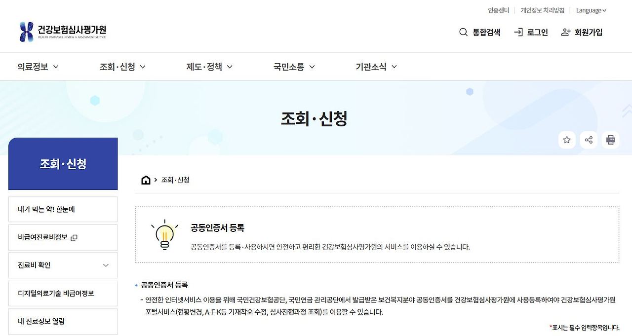 요양기관번호 조회.jpg