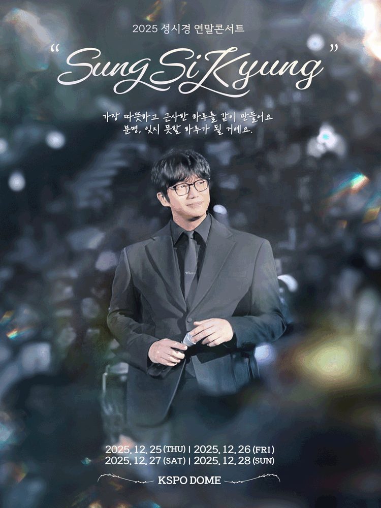 성시경 연말 콘서트.jpg