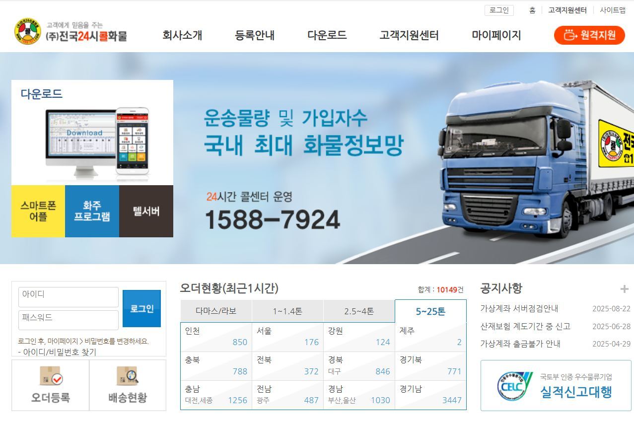 전국24시 콜화물.jpg