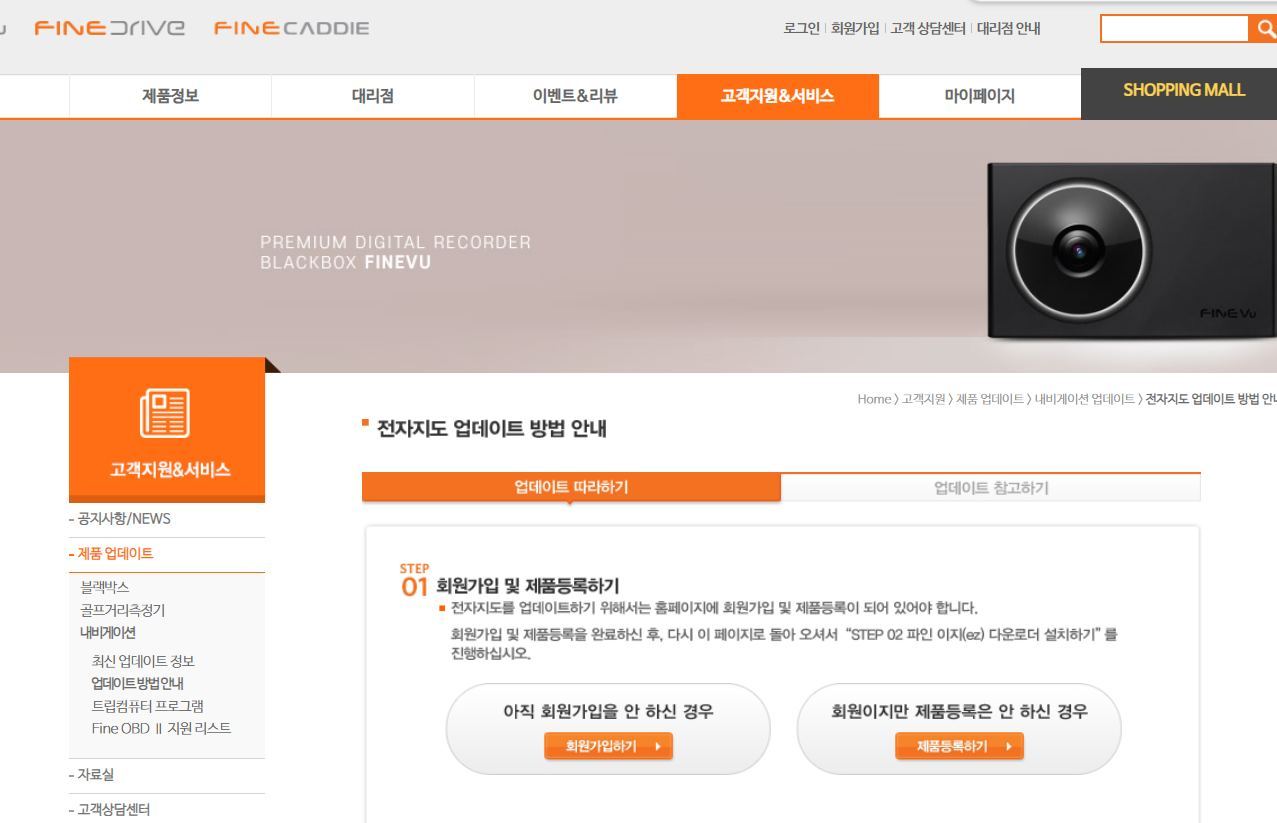 파인드라이브 네비게이션 업데이트.jpg