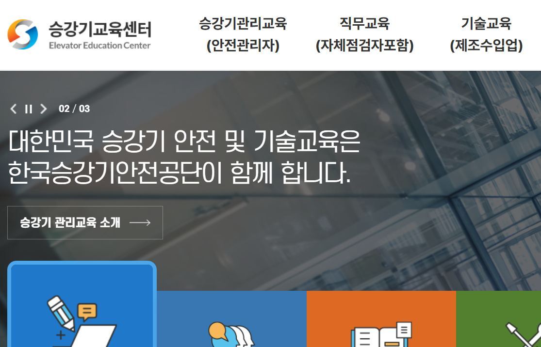 승강기교육센터.jpg