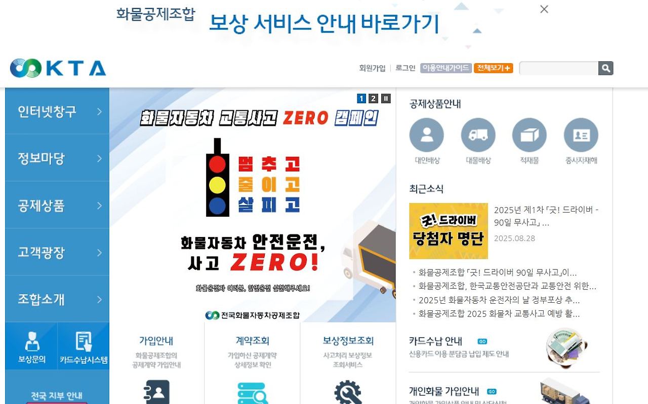 화물공제조합 보험 고객센터.jpg