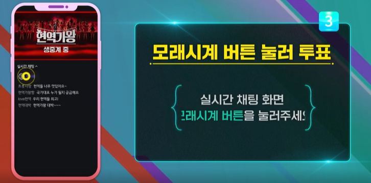 현역가왕3 투표하기.jpg