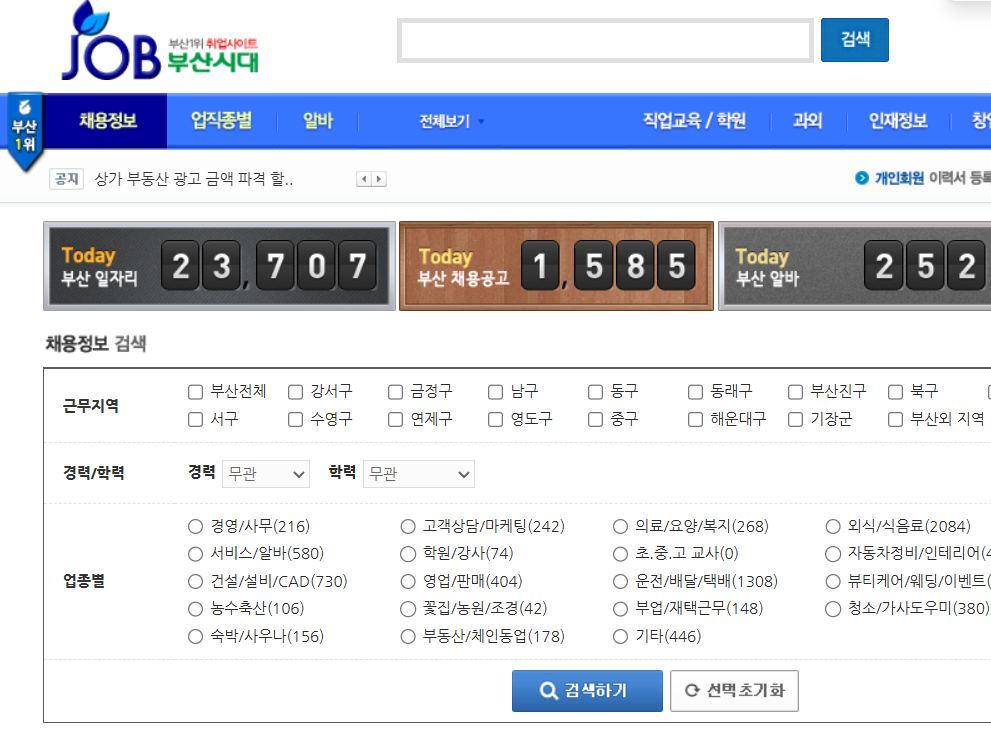 부산시대 구인구직.jpg