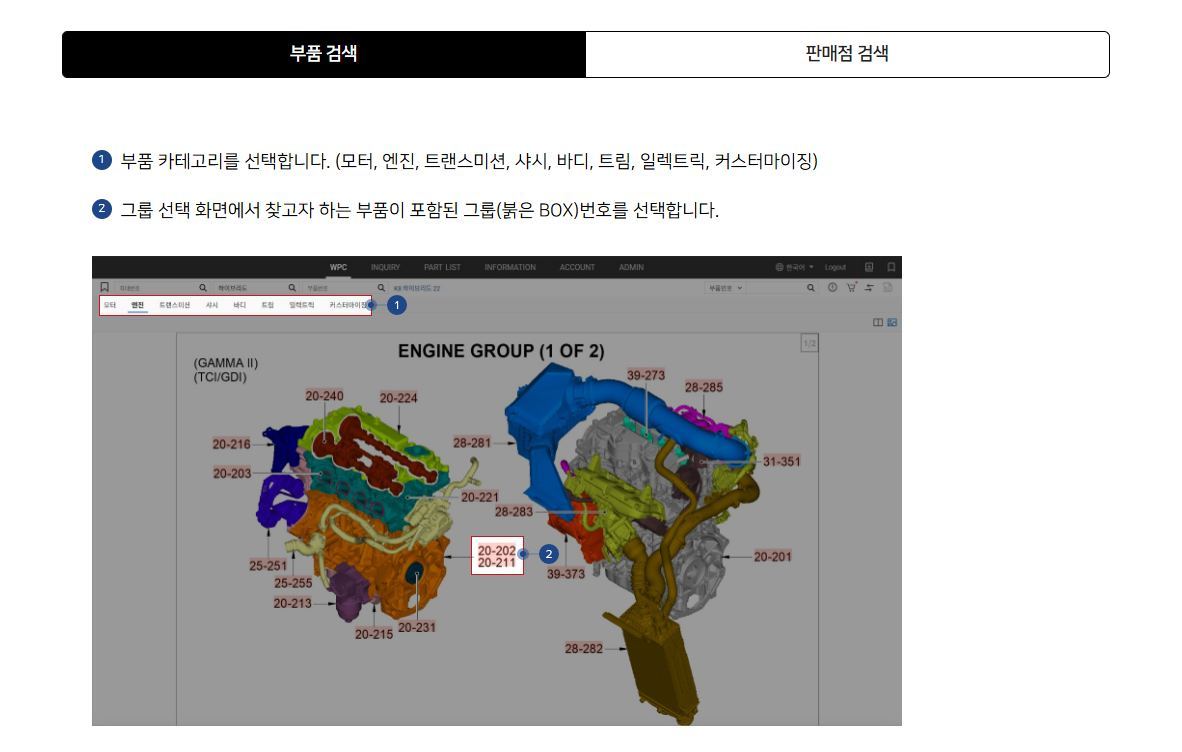 현대모비스 wpc 부품몰 자동차 부품 조회 어플 검색.jpg