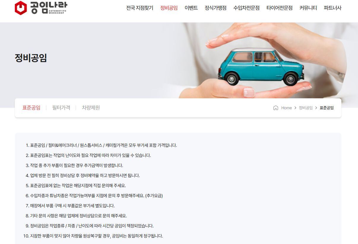 공임나라 엔진오일.jpg