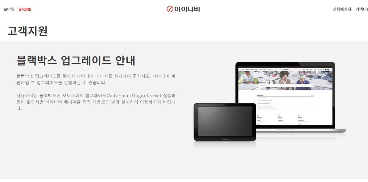 아이나비 블랙박스 업데이트.jpg