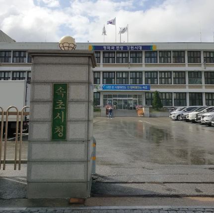 속초시청 일자리센터 홈페이지 채용공고 확인.jpg