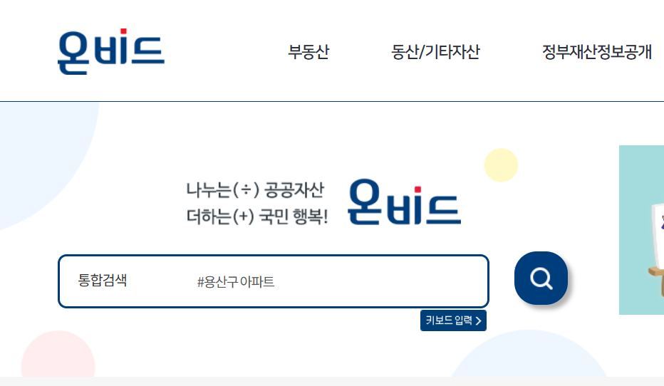 온비드 공매 사이트.jpg