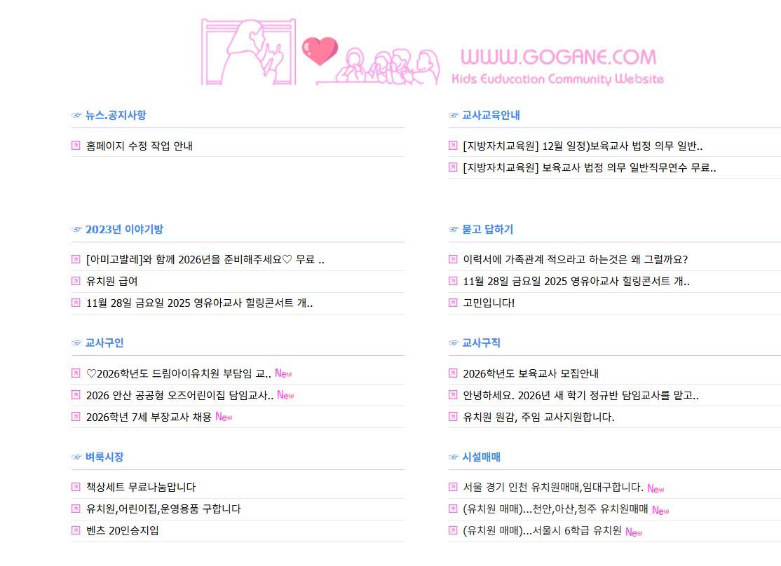 고가네 유아포럼.jpg